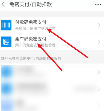 支付宝免密支付怎么关闭