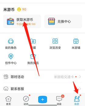 米游社怎么获得游币