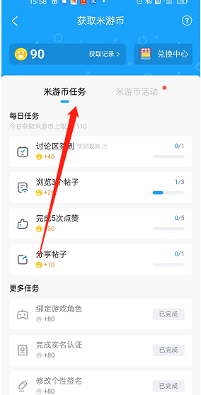 米游社怎么获得游币