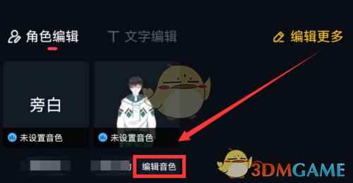 触漫app怎么添加声音