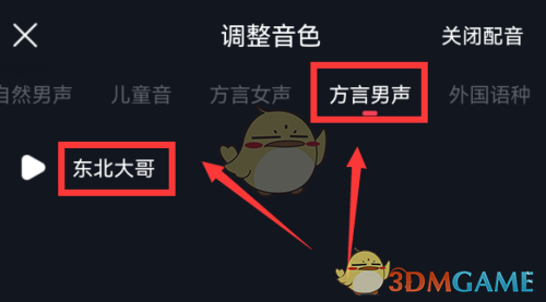 触漫app怎么添加声音