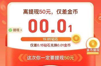 拼多多助力差0.01钻石需要多少人 拼多多50元助力差0.01钻石怎么提款[多图]-软件教程