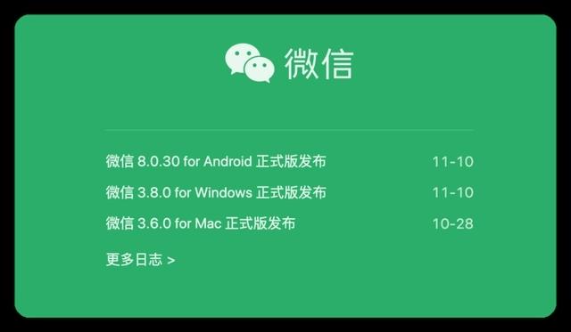 微信8.0.30更新了什么 微信8.0.30正式版更新内容一览[多图]图片1