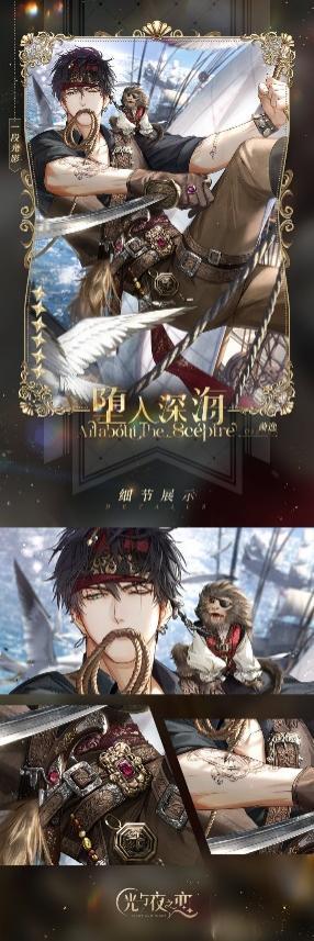 《光与夜之恋》「欲海狂澜」全新版本今日开启! 