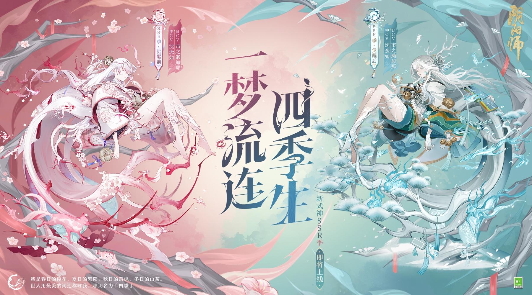 《阴阳师》SSR季全新CG、式神鉴赏奉上！ 