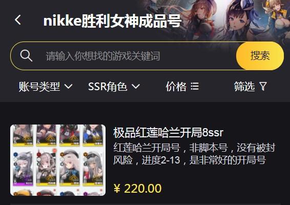 nikke胜利女神账号怎么出售 在哪交易 日服国际服交易平台推荐[多图]图片1