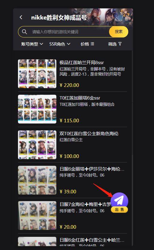 nikke胜利女神账号怎么卖 胜利女神日服全球服购买/出售教程[多图]图片1