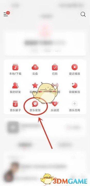 网易云音乐密友分享记录怎么查看