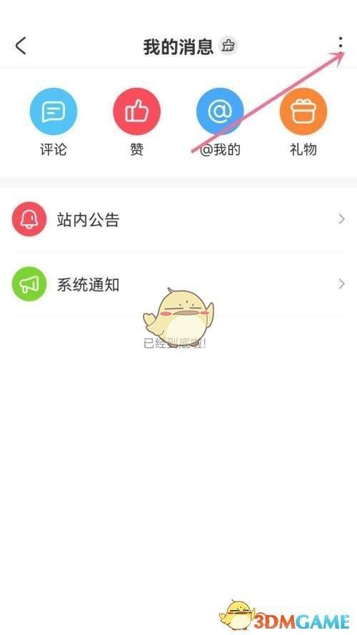 acfun关注自动回复怎么设置