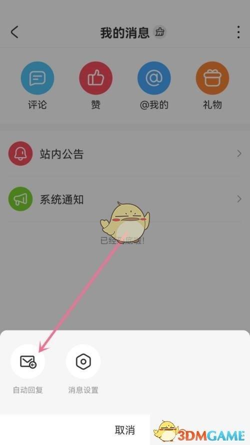 acfun关注自动回复怎么设置