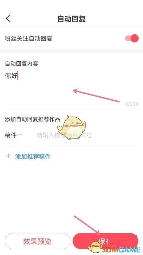 acfun关注自动回复怎么设置