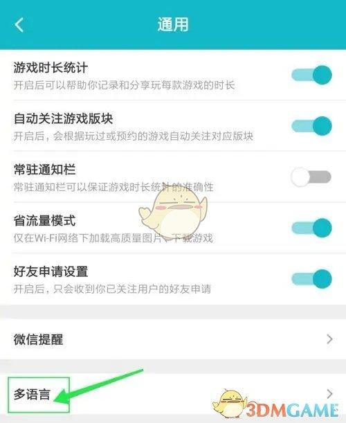 taptap怎么切换语言