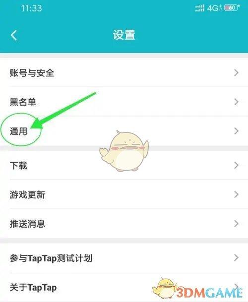 taptap怎么切换语言