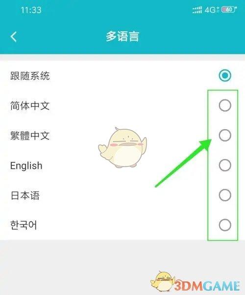 taptap怎么切换语言