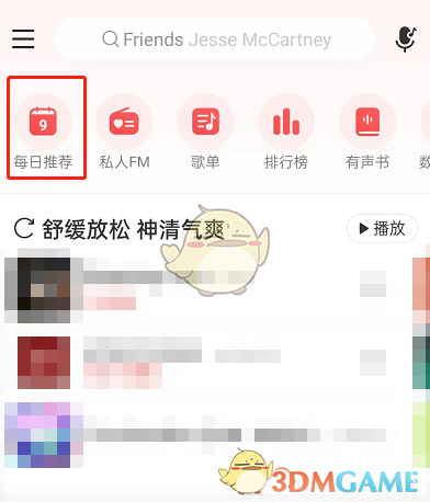 网易云音乐塔罗牌占卜在哪-网易云音乐塔罗牌的位置分享 