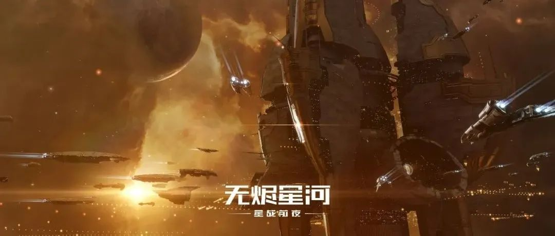 网易《星战前夜：无烬星河》获好莱坞音乐传媒奖 