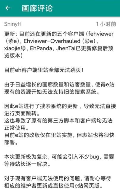 e站为什么加载不出来 e站只有一页加载不出来解决方法[多图]图片2