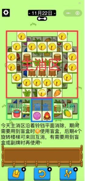 羊了个羊11.22关卡攻略 11月22日每日一关通关流程[多图]-手游攻略