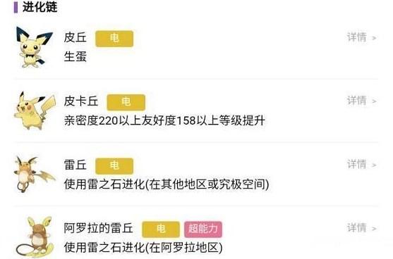 宝可梦朱紫皮卡丘多少级进化 皮卡丘进化条件攻略[多图]-手游攻略