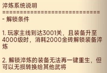 咸鱼之王淬炼系统怎么玩 淬炼玩法详解 