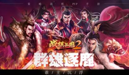 战棋三国2九游版