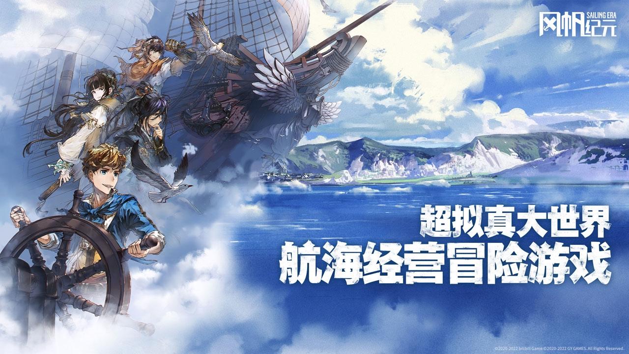 超拟真大世界航海经营冒险游戏《风帆纪元》正式曝光 