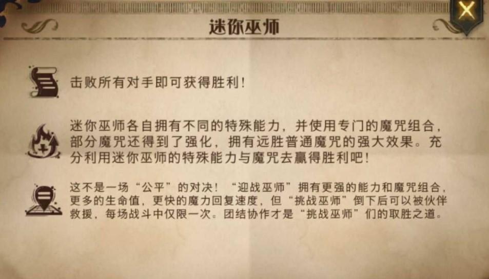 哈利波特魔法觉醒迷你巫师学生怎么玩 学生阵营打法攻略[多图]图片1