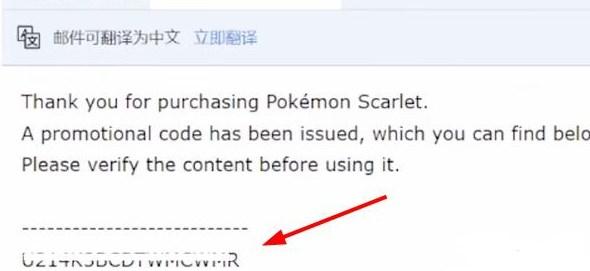 宝可梦朱紫序列号在哪输入 序列号兑换方法介绍[多图]图片2