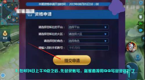 王者荣耀体验服资格申请成功后怎么办 体验服资格申请成功后抢号攻略[多图]图片2