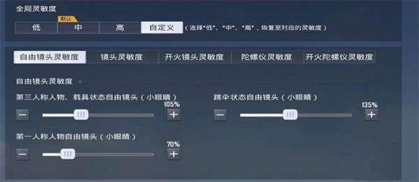 和平精英灵敏度ss20设置推荐 最新ss20灵敏度怎么调最稳[多图]-手游攻略