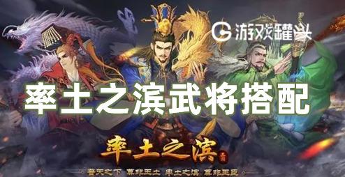 率土之滨武将搭配_率土之滨如何快速提升武将等级_手游攻略 