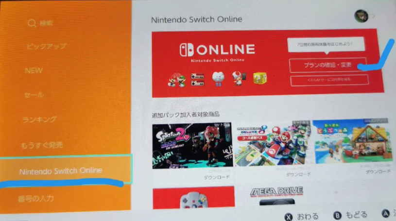 switch怎么领取免费的7天会员 switch7天免费会员领取方法[多图]图片1