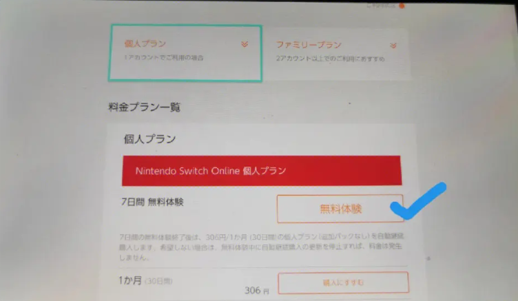 switch怎么领取免费的7天会员 switch7天免费会员领取方法[多图]图片2