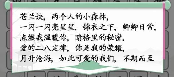 汉字找茬王消除今年影视剧攻略 消除今年影视剧答案通关详解[多图]图片2