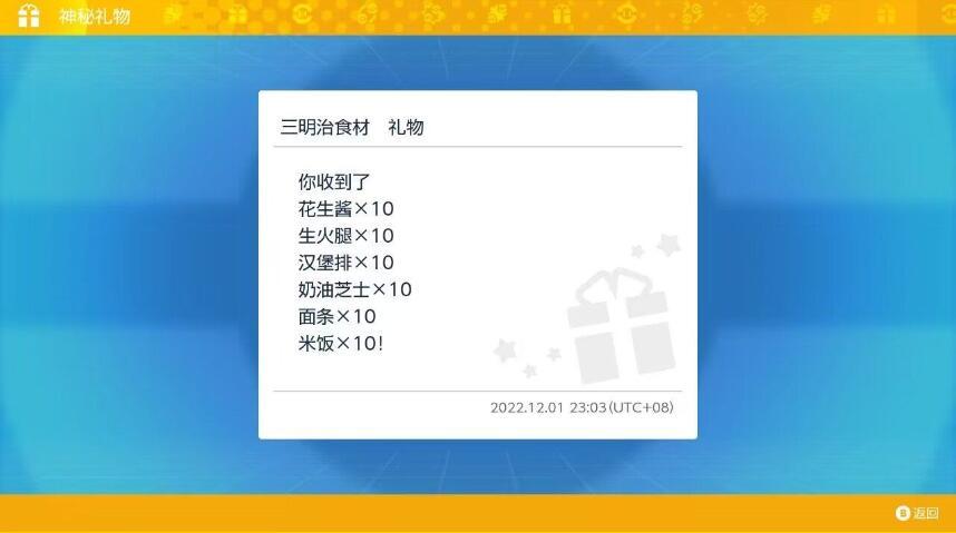 宝可梦朱紫三明治配信码是什么 三明治食材配信码分享[多图]-手游攻略