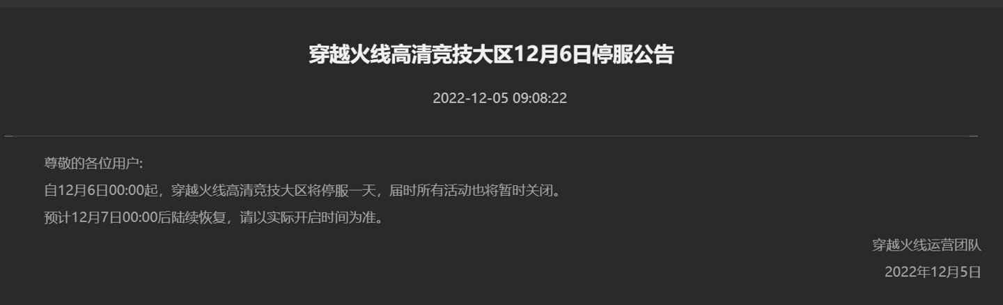 腾讯12月6日有哪些游戏停服 王者荣耀和英雄联盟等多款游戏停服一天[多图]图片2