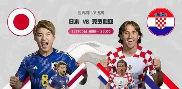 世界杯淘汰赛预测日本vs克罗地亚谁能赢