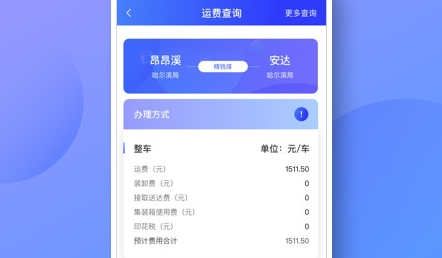 铁路95306手机app