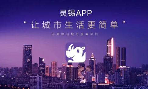 灵锡app