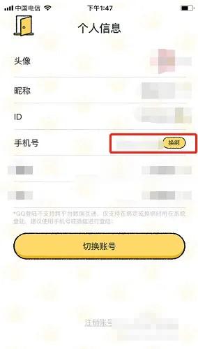 喵喵记账怎么更换绑定的手机号