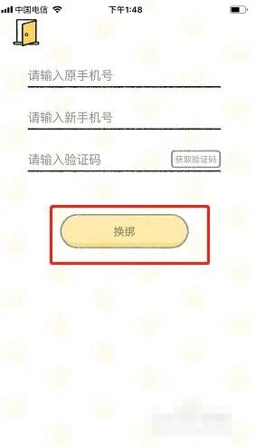 喵喵记账怎么更换绑定的手机号
