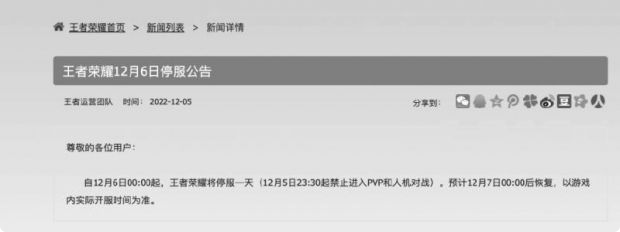 王者荣耀12月6日停服会有补偿吗-王者荣耀12月6日停服会不会有补偿 