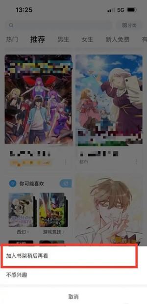 哔哩哔哩漫画怎么加入书架