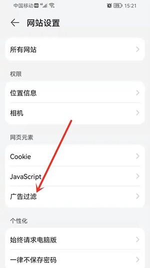 华为浏览器怎么过滤广告