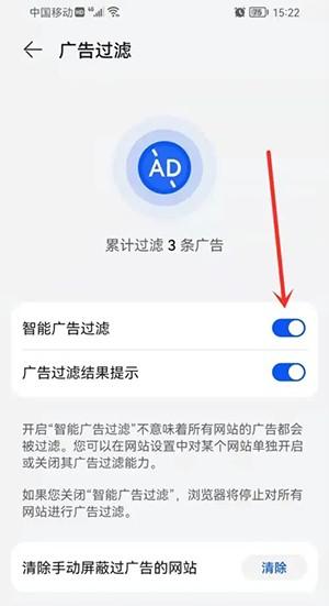 华为浏览器怎么过滤广告