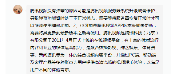 腾讯视频暂不支持弹幕是怎么回事-腾讯视频暂不支持弹幕的解决方法 