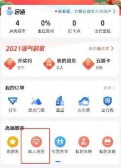 高德地图怎么分享我的位置