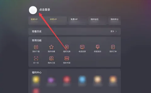 腾讯视频怎么用二维码扫码登录会员