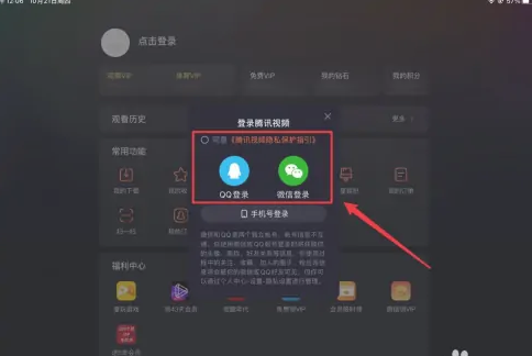 腾讯视频怎么用二维码扫码登录会员