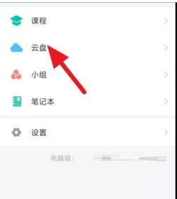 学习通怎么上传文件